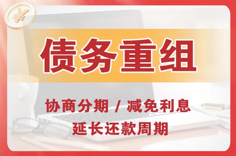 岳阳楼债务重组