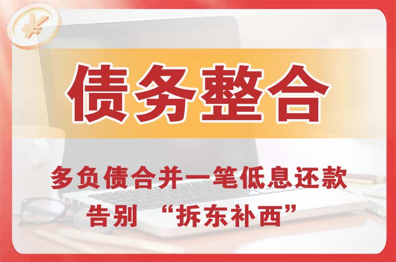 岳阳楼债务整合