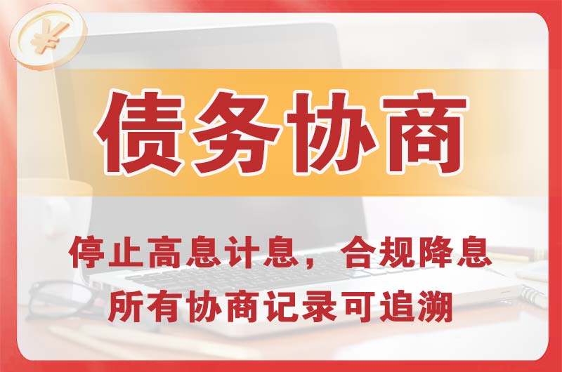 岳阳楼债务协商